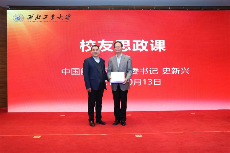 中国航天三院党委书记史新兴校友受邀为西工大学子讲授